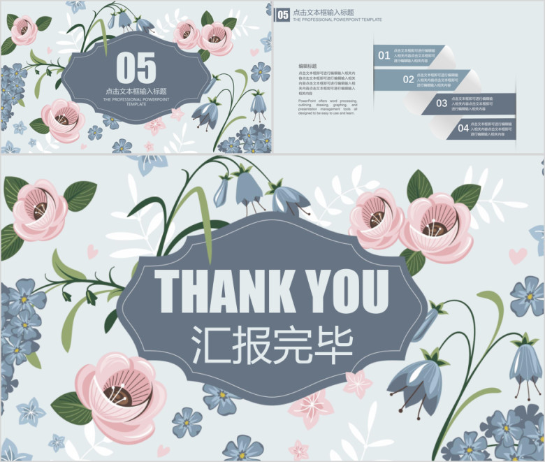 文艺小清新毕业答辩模板ppt