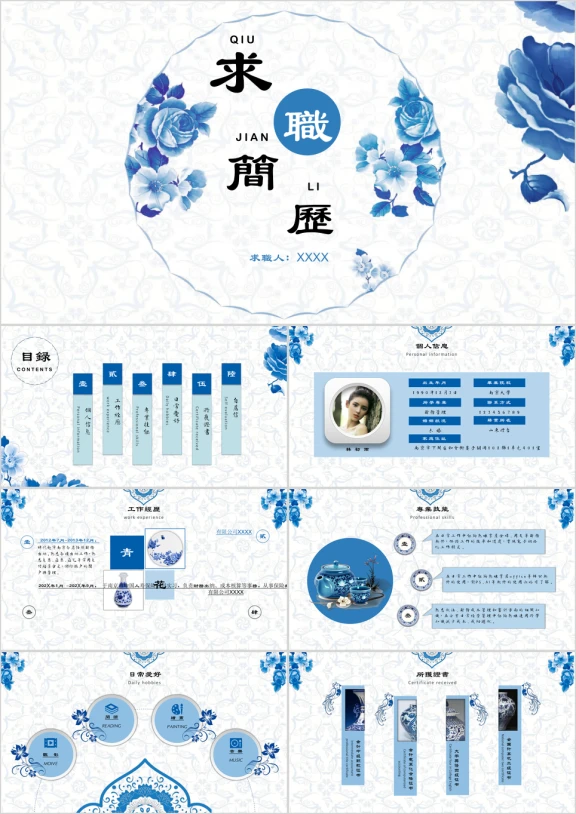青花中国风求职简历模板ppt