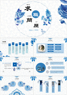 青花中国风求职简历模板ppt