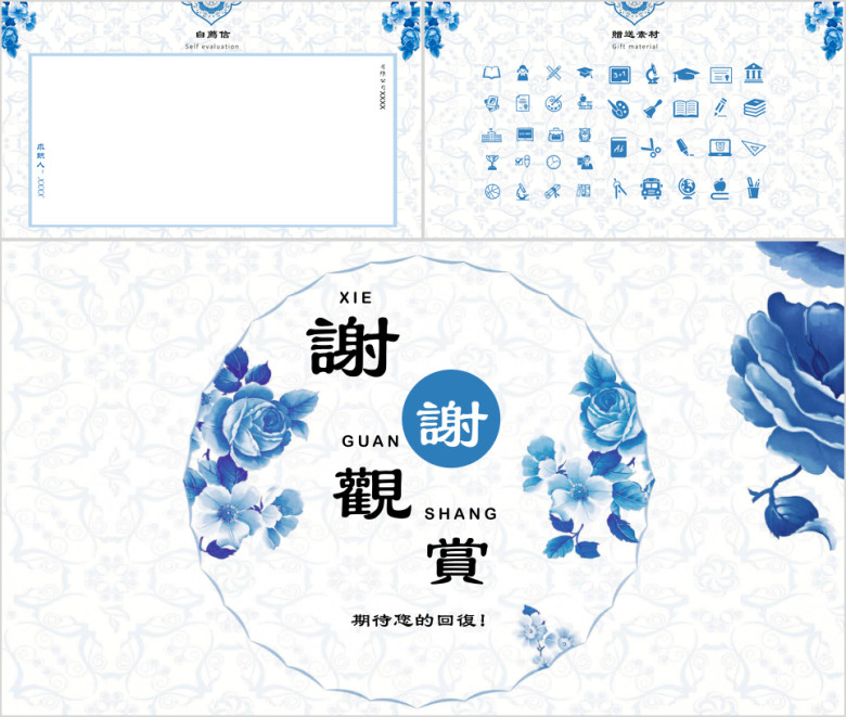 青花中国风求职简历模板ppt