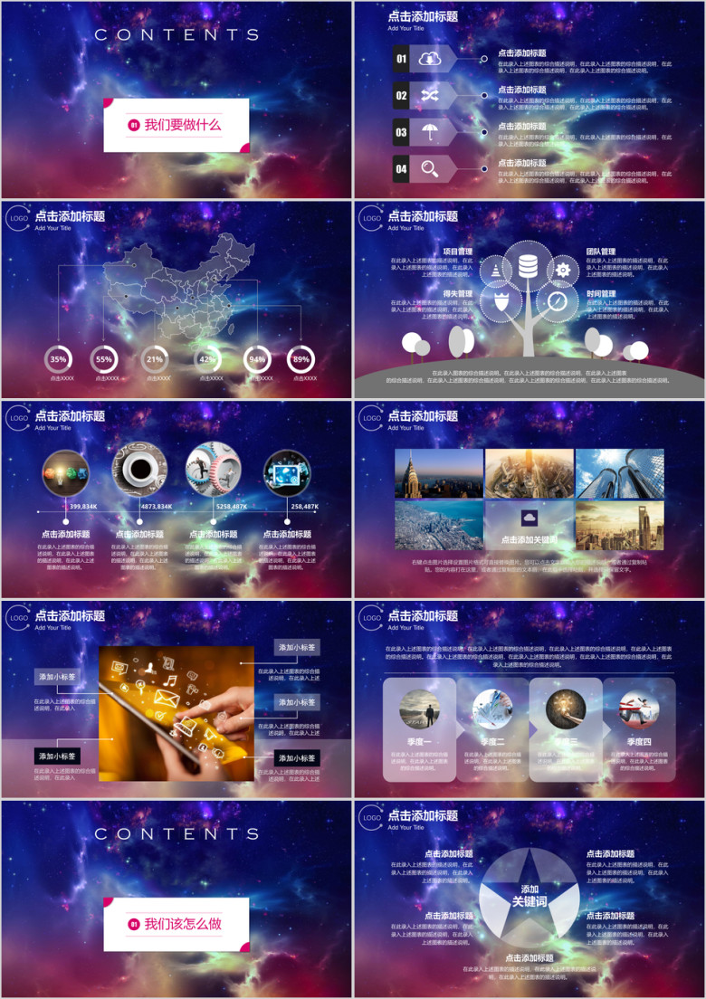 震撼动态星空大气商业计划书ppt模板