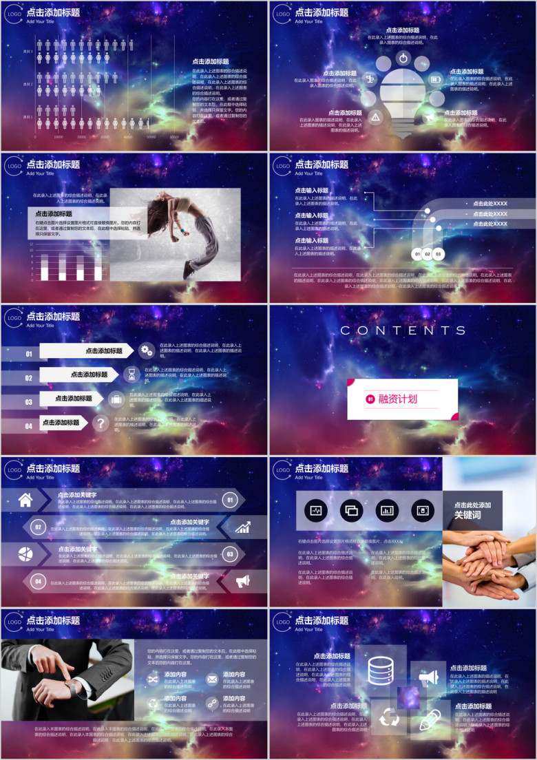 震撼动态星空大气商业计划书ppt模板