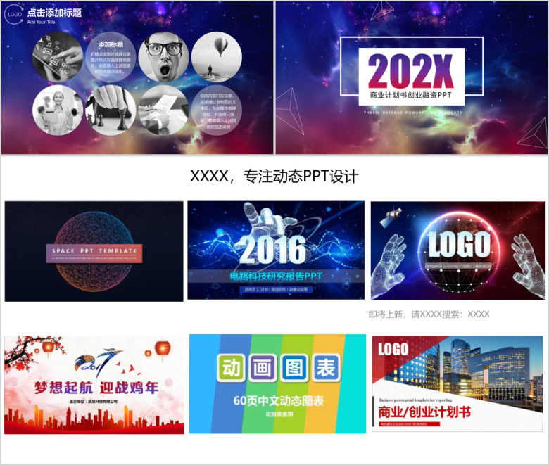 震撼动态星空大气商业计划书ppt模板