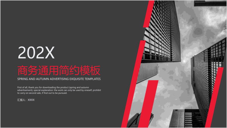 商务通用简约模板ppt