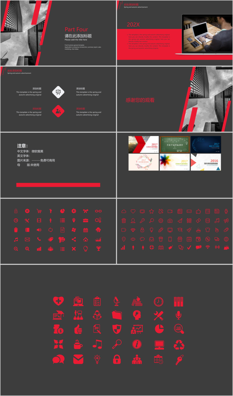 商务通用简约模板ppt