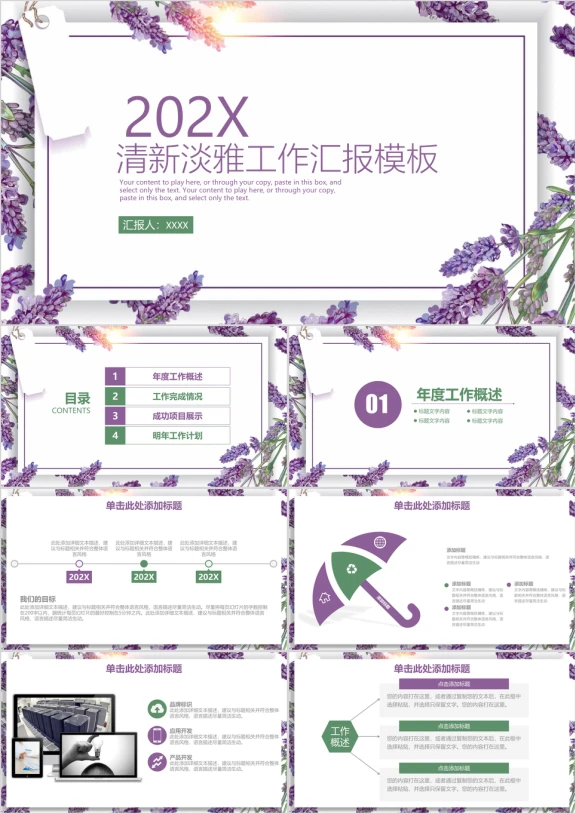 清新工作总结汇报ppt