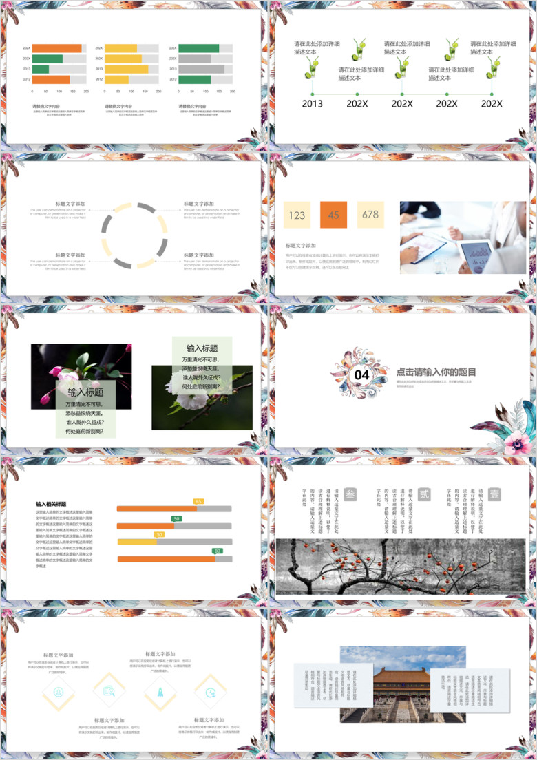 小清新水彩羽毛创意通用ppt动态