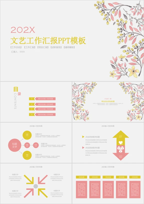 小清新文艺范行业通用工作汇报ppt