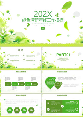 绿色清新年终工作总结汇报ppt
