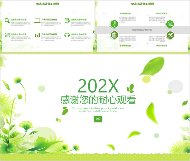 绿色清新年终工作总结汇报ppt