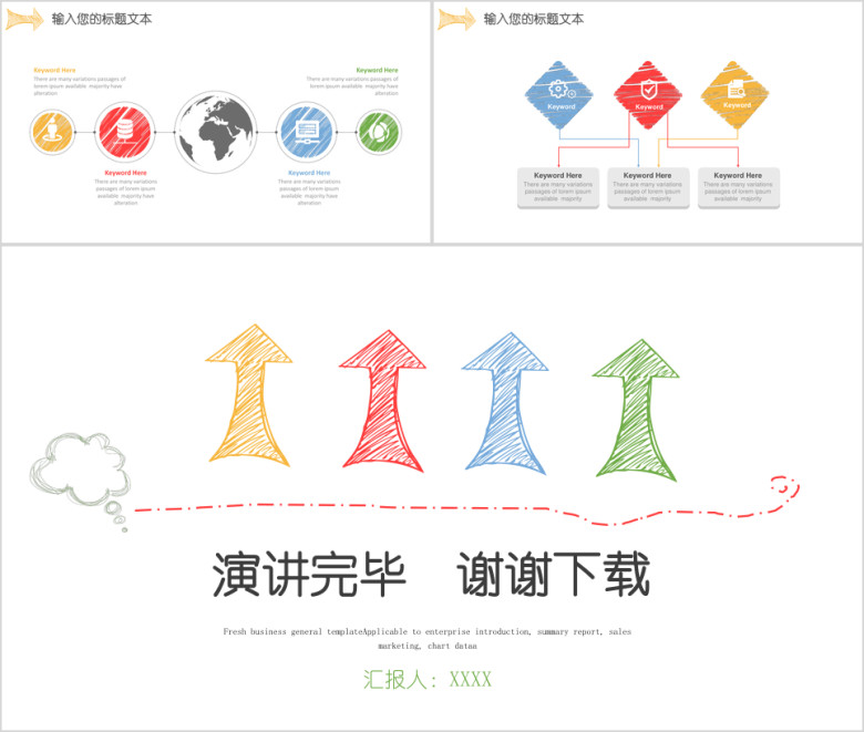 手绘箭头创意年终总结工作总结新年计划ppt模板
