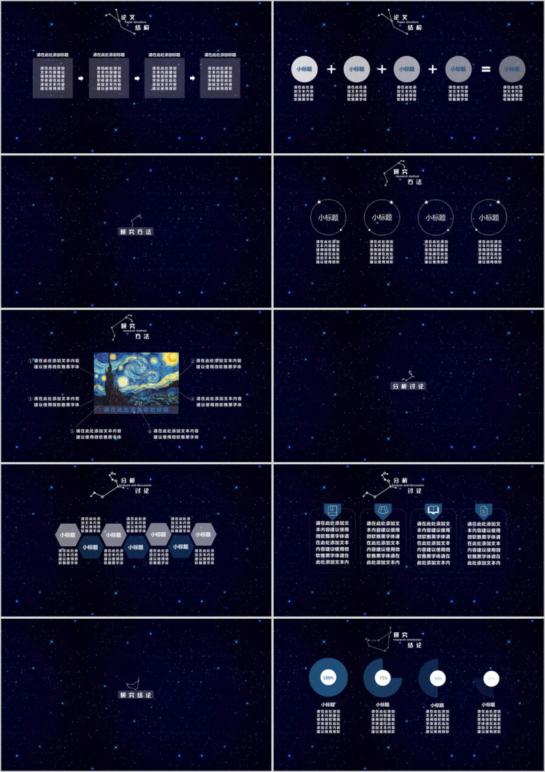星空极简手绘星宿毕业答辩pptx