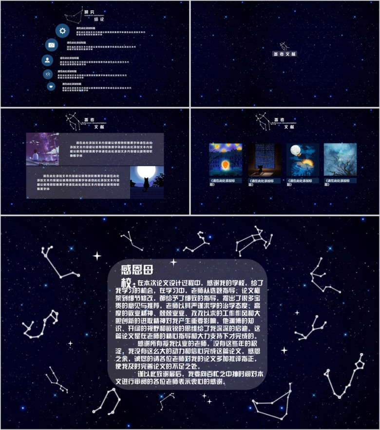 星空极简手绘星宿毕业答辩pptx