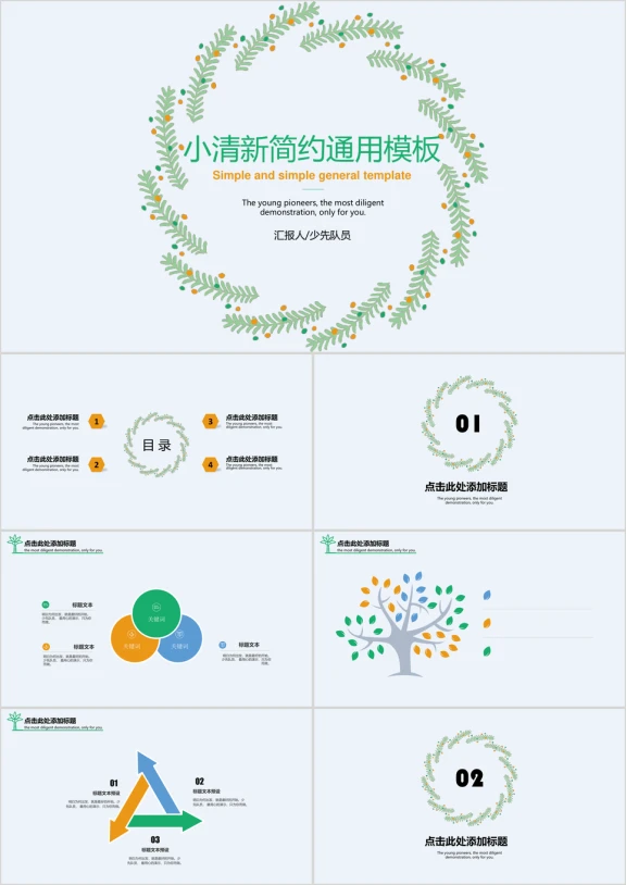 小清新简约ppt