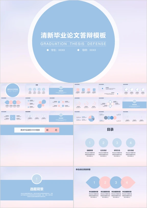 清新毕业论文答辩模板ppt