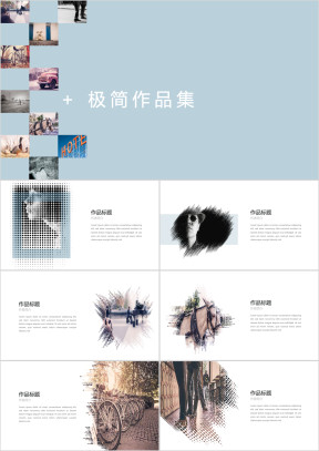 作品集极简个性形状作品项目成果展示模板ppt
