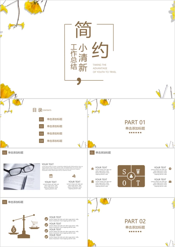 简约文艺工作总结ppt