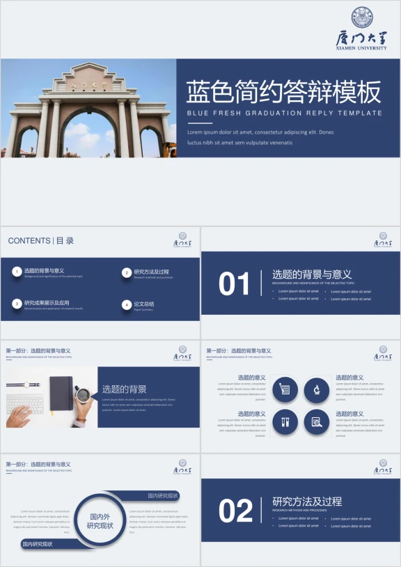 【毕业答辩】蓝色简约清新学术答辩模板6ppt