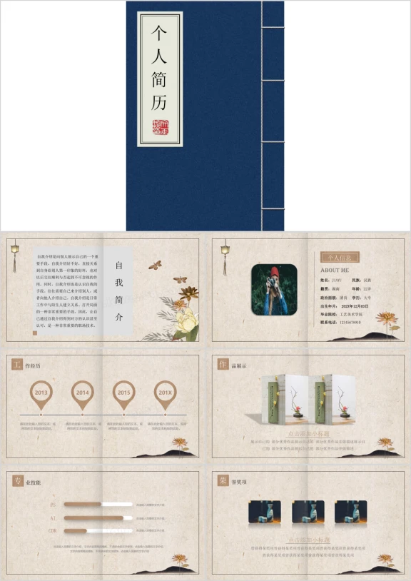 复古中国风个人简历ppt模板