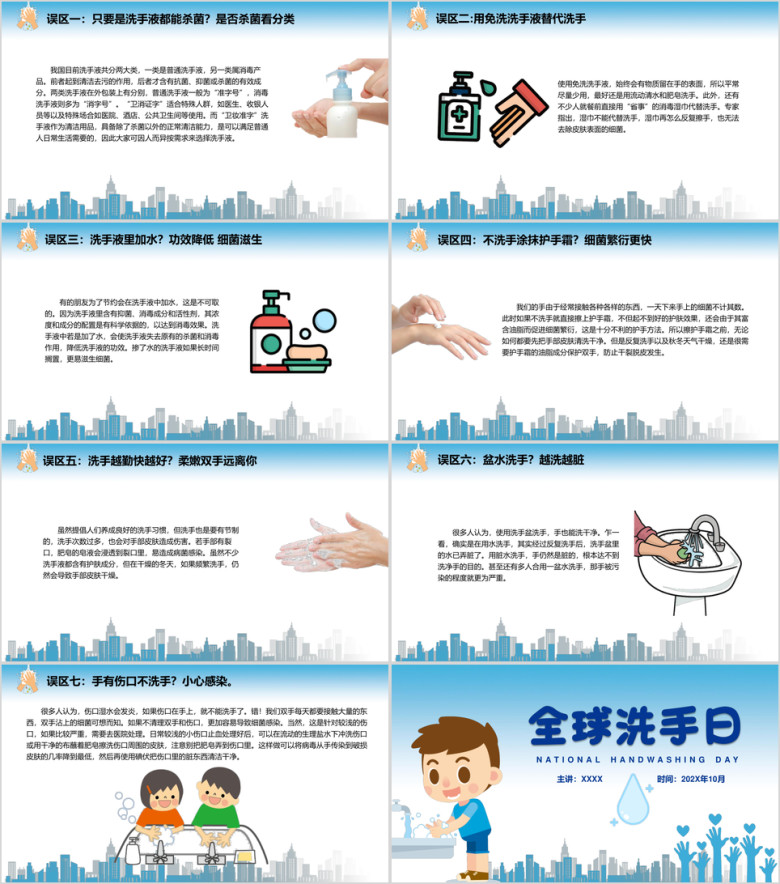 全球洗手日幼儿洗手ppt课件