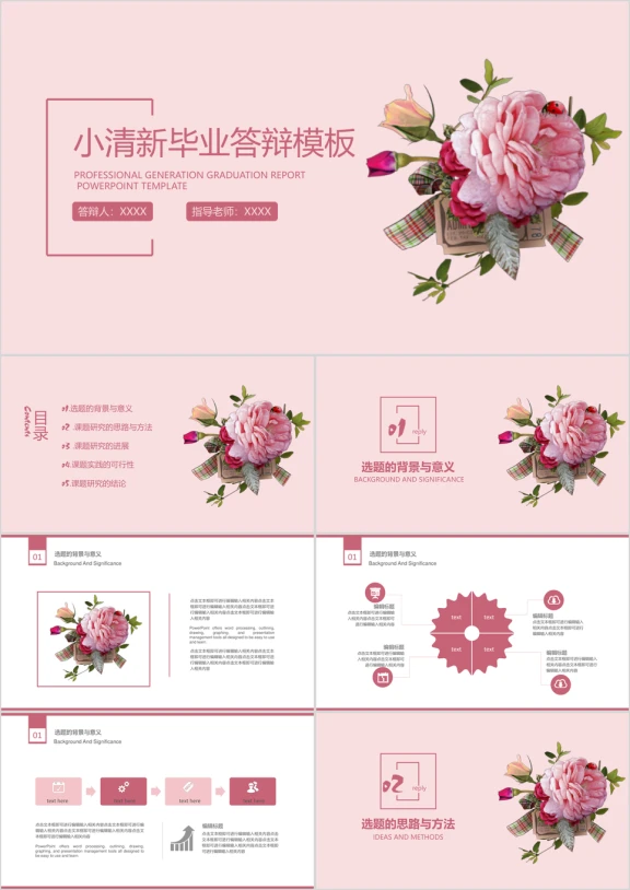 简约小清新毕业答辩论文答辩模板ppt