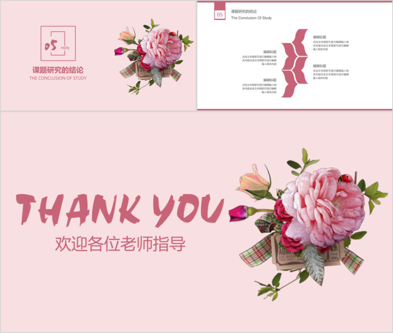 简约小清新毕业答辩论文答辩模板ppt