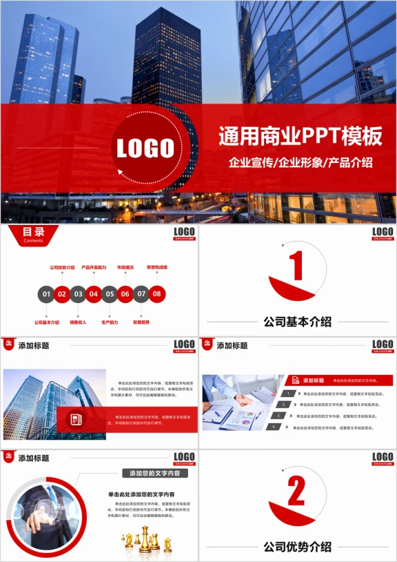 欧美风企业介绍发布会公司介绍模板工作总结ppt
