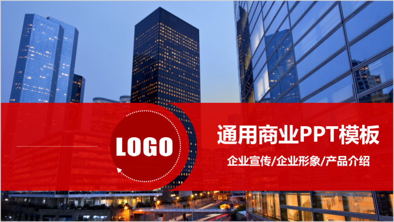 欧美风企业介绍发布会公司介绍模板工作总结ppt
