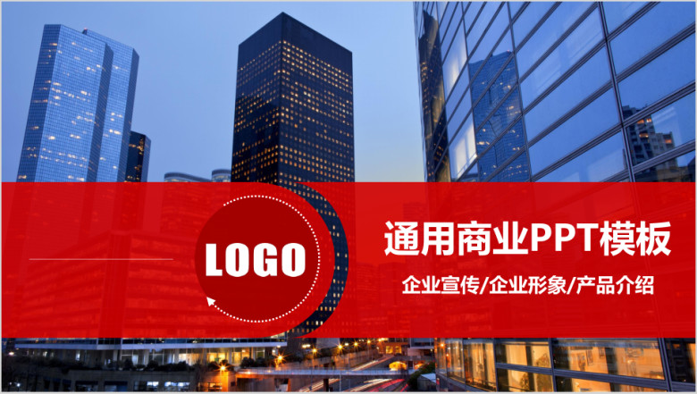 欧美风企业介绍发布会公司介绍模板工作总结ppt
