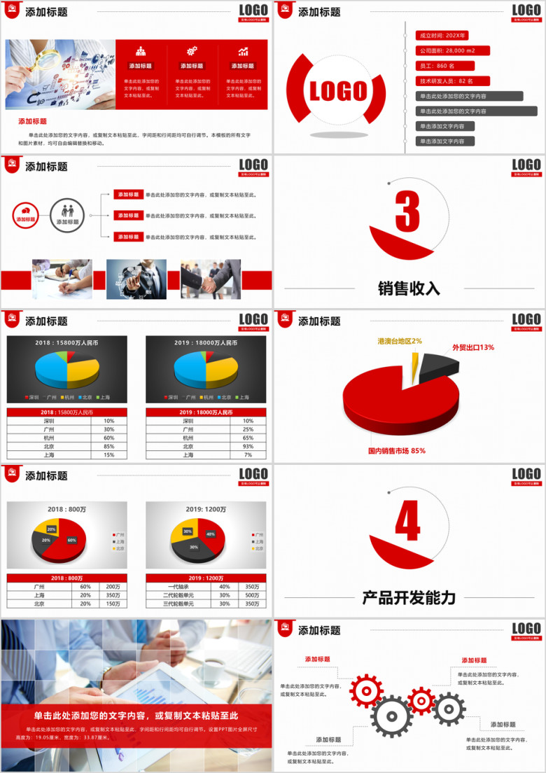欧美风企业介绍发布会公司介绍模板工作总结ppt