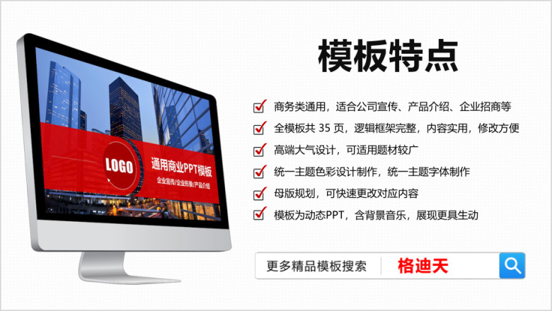 欧美风企业介绍发布会公司介绍模板工作总结ppt