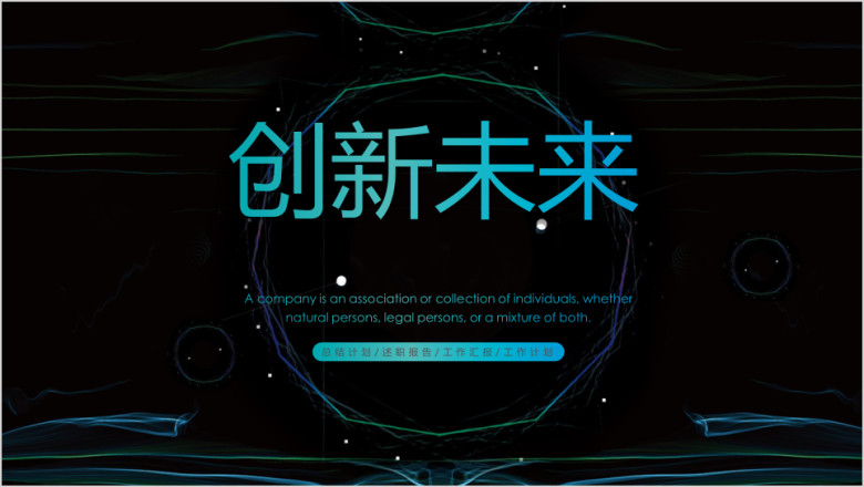 商务高端大气工作总结计划模板ppt