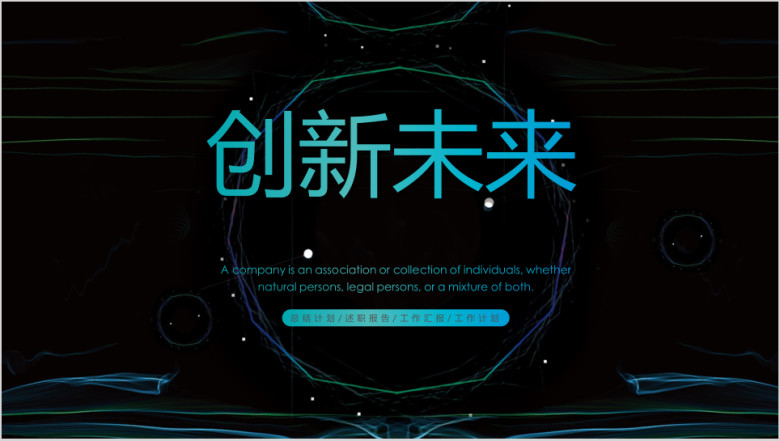 商务高端大气工作总结计划模板ppt