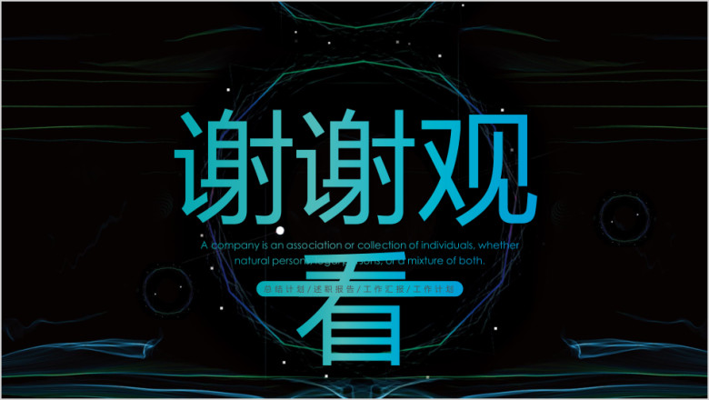 商务高端大气工作总结计划模板ppt