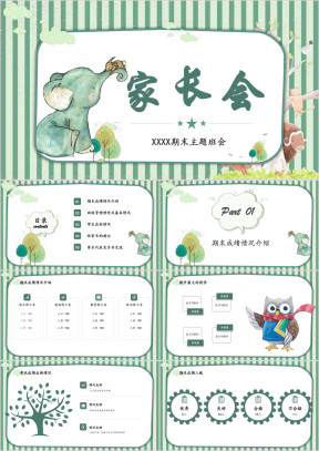 可爱卡通期末小学家长会主题班会