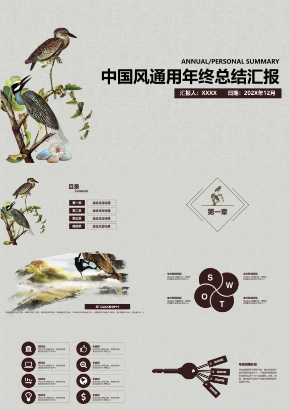 中国风花鸟画通用年终总结毕业答辩ppt