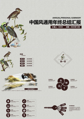 中国风花鸟画通用年终总结毕业答辩ppt