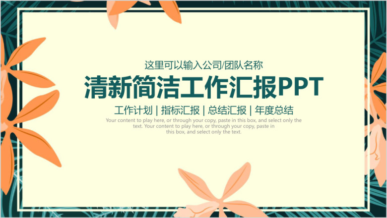 小清新简洁商务工作总结计划ppt