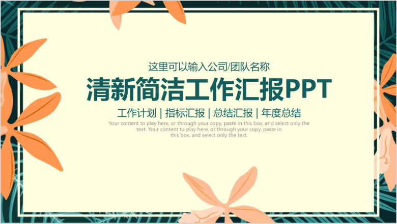 小清新简洁商务工作总结计划ppt