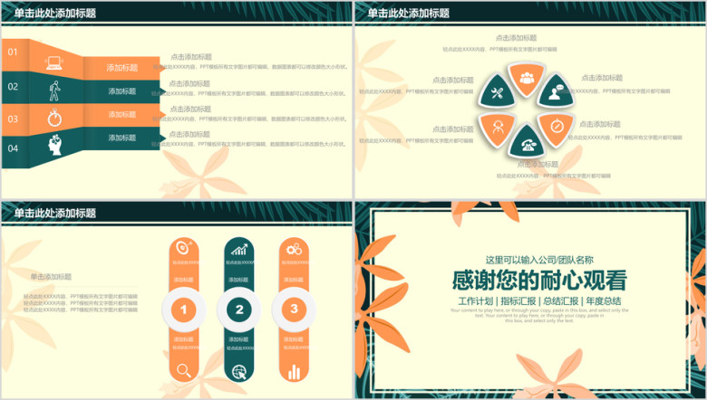 小清新简洁商务工作总结计划ppt