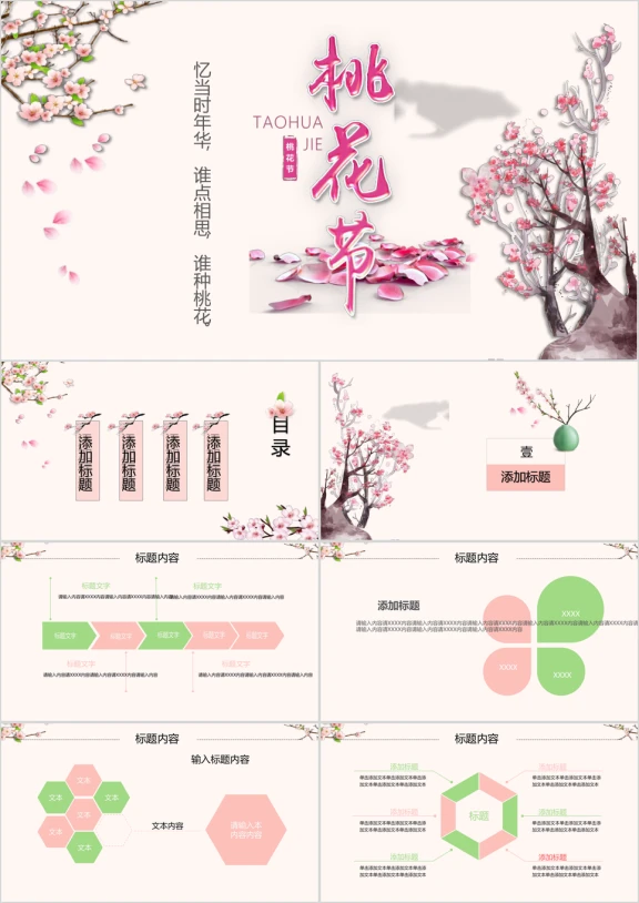 唯美中国风桃花节美人赏花ppt模板