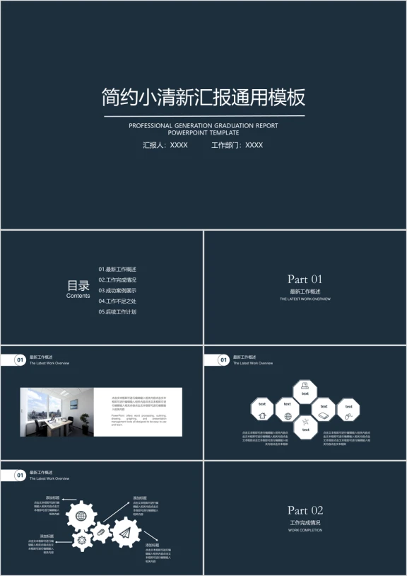 简约小清新工作总结计划模板ppt