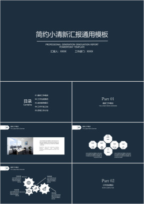 简约小清新工作总结计划模板ppt