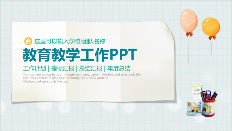 创意彩色教年终工作总结计划动态ppt