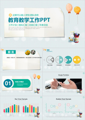 创意彩色教年终工作总结计划动态ppt