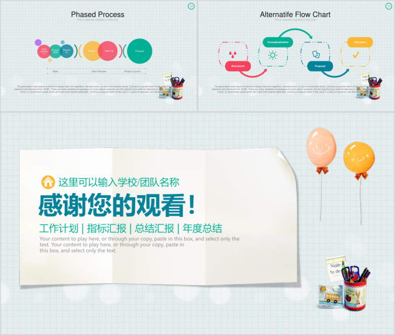 创意彩色教年终工作总结计划动态ppt