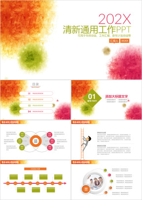 简约小清新水彩商务工作总结报告通用动态ppt