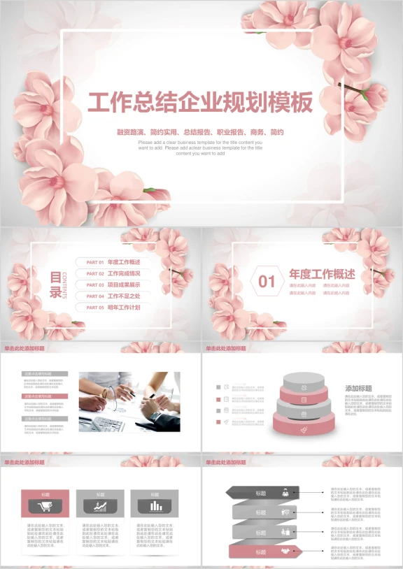 唯美商务小清新工作总结计划模板ppt