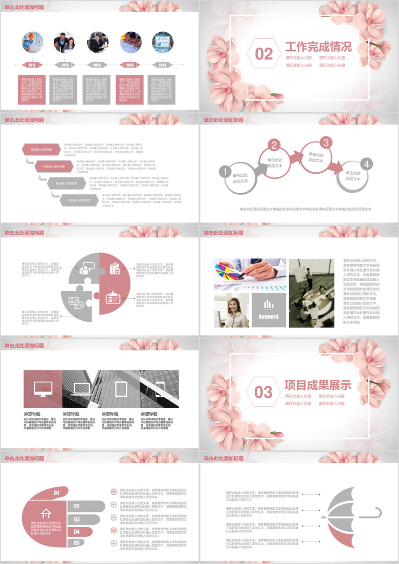 唯美商务小清新工作总结计划模板ppt