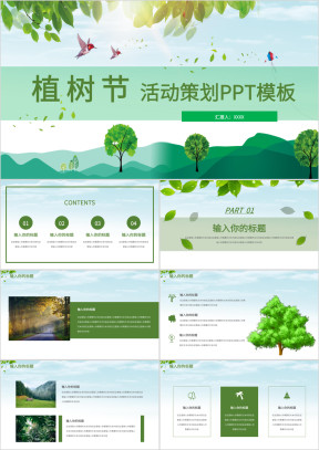 绿色小清新环保植树节PPT模板